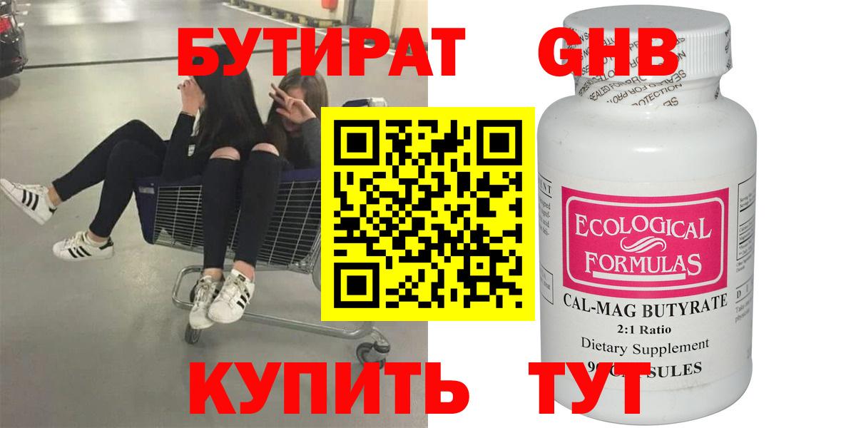 Бутират вода  Бутират  Находка  Вход с VPN 