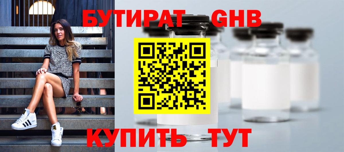 Бутират буратино Находка