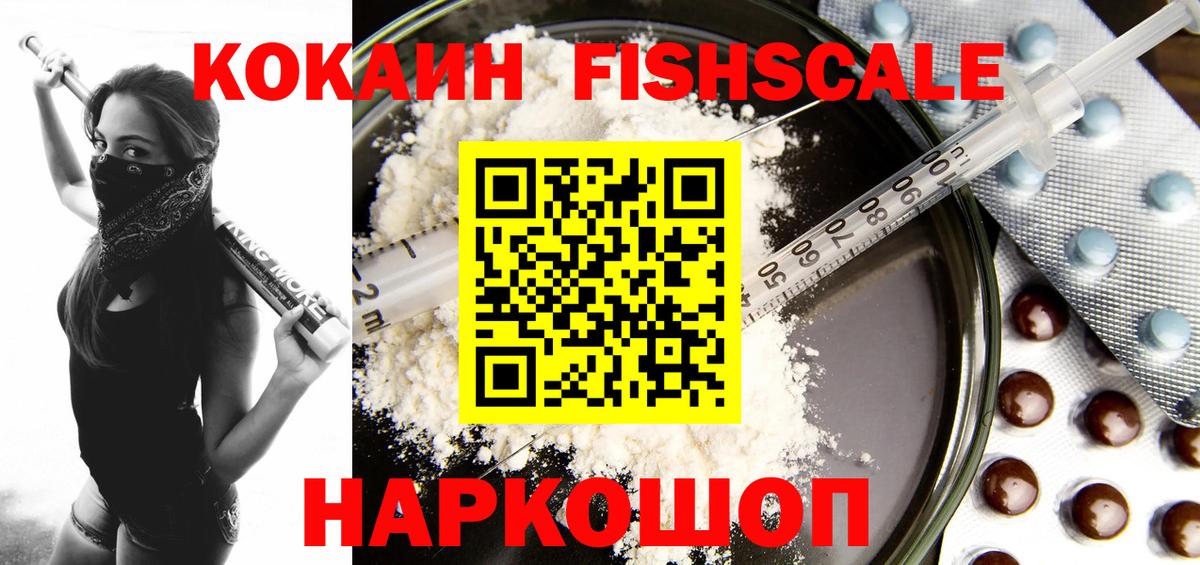 Кокаин Fish Scale Находка