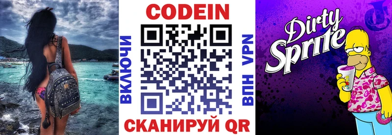 Кодеин Purple Drank  как найти закладки  Находка 