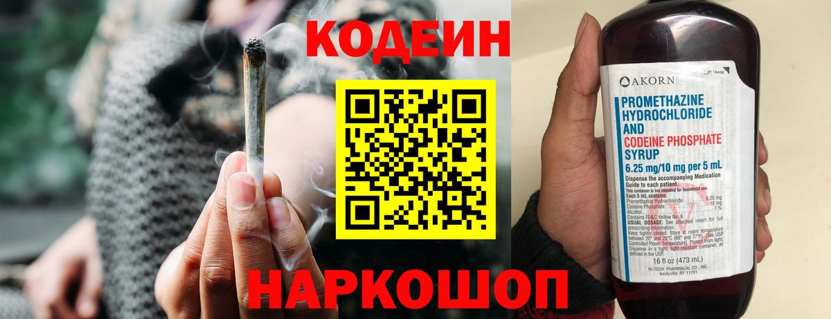 Codein Purple Drank Находка
