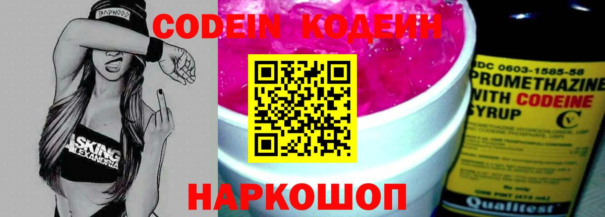 Кодеин Purple Drank  Codein Purple Drank  Находка  Вход с VPN 