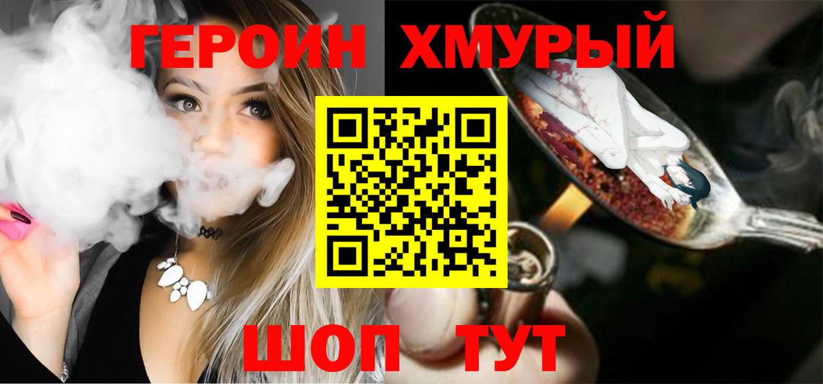 Героин гречка  Вход с VPN  Находка 