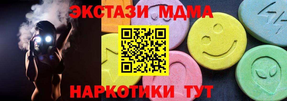 МДМА кристаллы  МДМА Molly  Вход с VPN  МДМА  Находка 