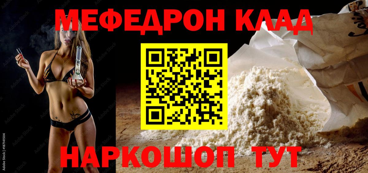 МЯУ-МЯУ  МЯУ-МЯУ  Находка  Вход с VPN  Меф кристаллы 