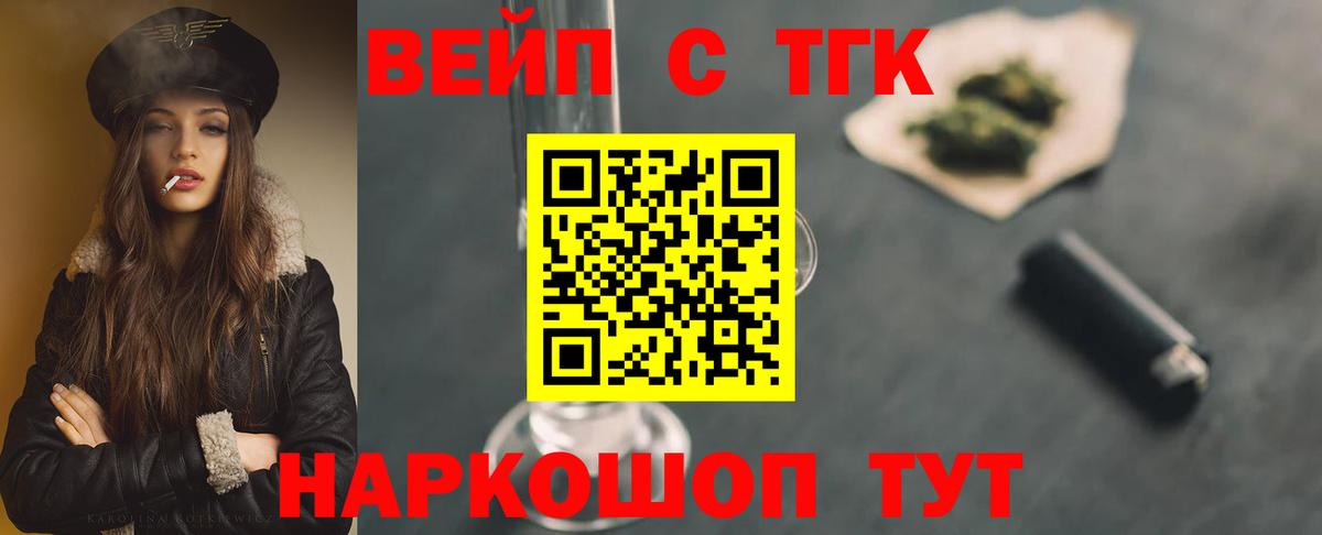 ТГК вейп  Вход с VPN  Находка  ТГК гашишное масло 